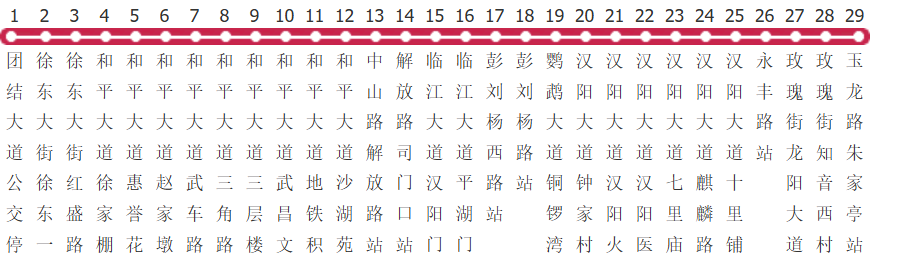 武汉607路公交线路