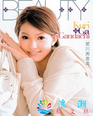 爱川美里菜人物照片