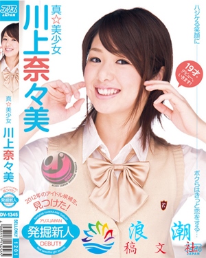 川上奈奈美个人资料_作品写真-展庭百科汇