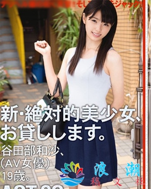 谷田部和沙人物照片
