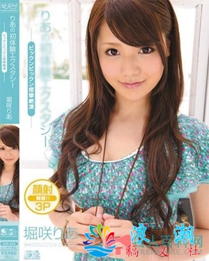 堀咲莉亚个人介绍-展庭百科汇