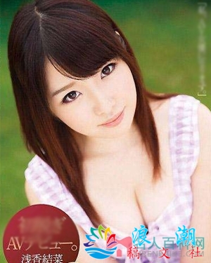 浅香结菜个人介绍-展庭百科汇