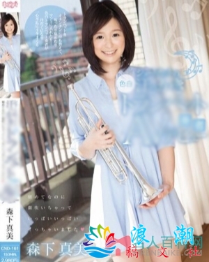 森下真美个人介绍-展庭百科汇