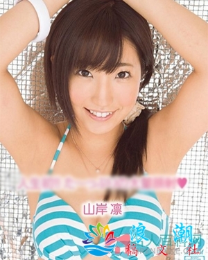 山岸凛个人资料_作品写真-展庭百科汇