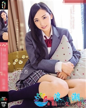 辻本杏个人资料_图片_作品番剧_三围近况_日本名人介绍