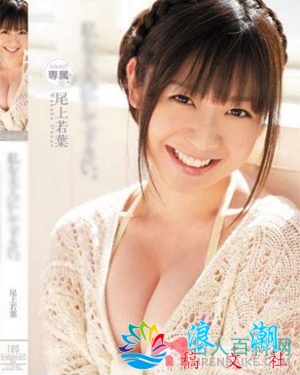 尾上若叶人物照片