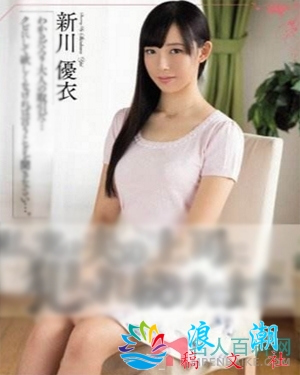 新川优衣人物照片