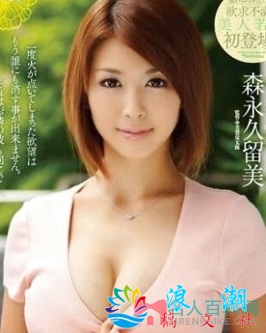 保田结衣个人资料_图片_作品番剧_三围近况_日本名人介绍