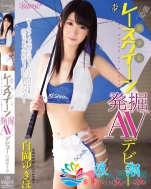 白冈雪穗人物照片