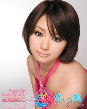 内山遥个人介绍-展庭百科汇