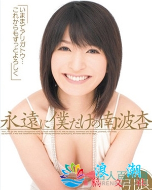 南波杏人物照片