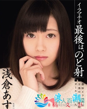 浅仓明日香个人介绍-展庭百科汇