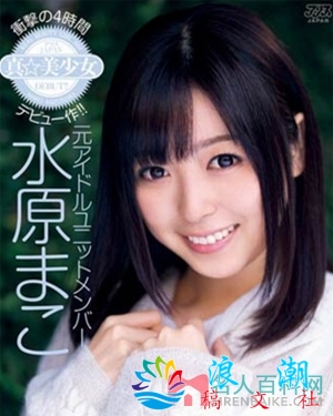 水原真子个人资料_图片_作品番剧_三围近况_日本名人介绍
