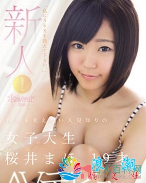 樱井真帆个人资料_图片_作品番剧_三围近况_日本名人介绍