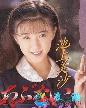 池上美沙个人介绍-展庭百科汇