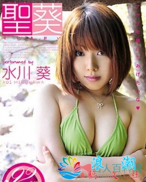 水川葵人物照片