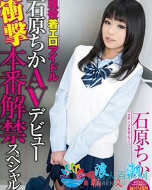 石原千佳个人介绍-展庭百科汇