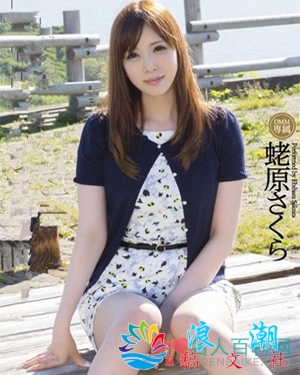 蛯原樱个人介绍-展庭百科汇