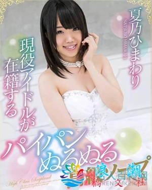 夏乃向日葵个人资料_图片_作品番剧_三围近况_日本名人介绍