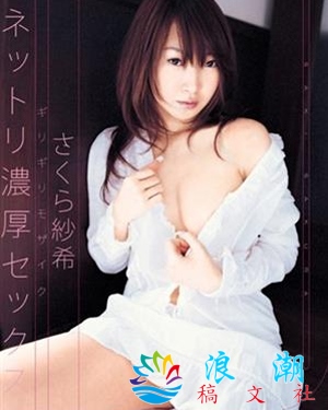 樱纱希个人资料_作品写真-展庭百科汇