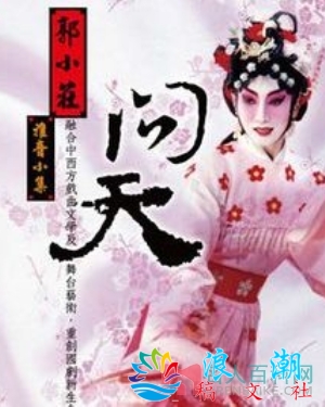郭小庄个人介绍-展庭百科汇