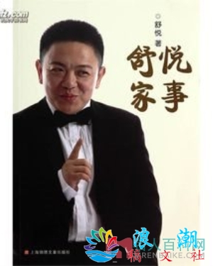 舒悦个人资料_作品介绍_生涯事迹_上海名人介绍