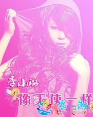 季小璐个人资料_作品介绍_生涯事迹-展庭百科汇