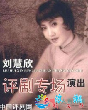 刘惠欣人物照片