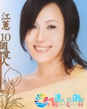 江惠个人介绍-展庭百科汇