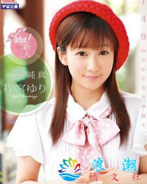 筱宫由里个人资料_图片_作品番剧_三围近况_日本名人介绍