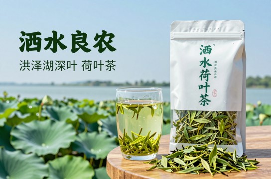 泗水良农荷叶茶