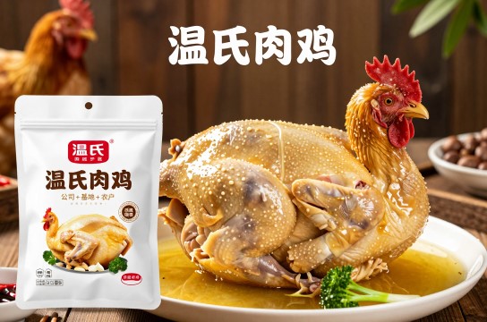 温氏肉鸡