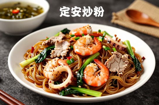 定安炒粉-展庭百科汇