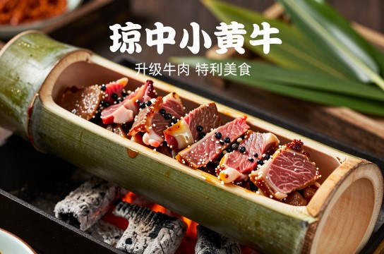琼中小黄牛