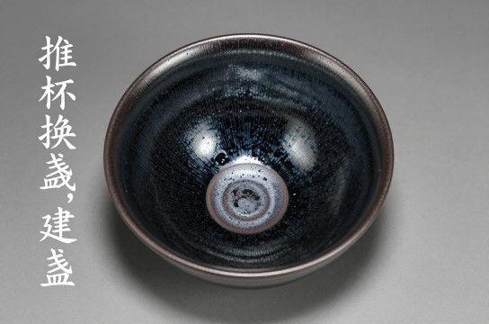 建盏-展庭百科汇