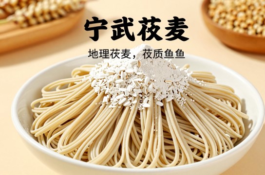 宁武莜麦-展庭百科汇