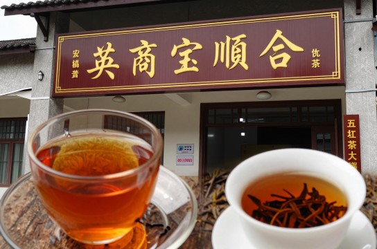 五峰宜红茶
