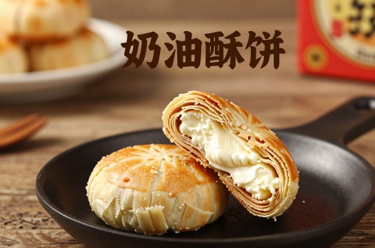 奶油酥饼