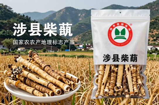 涉县柴胡