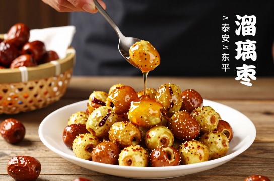 溜璃枣