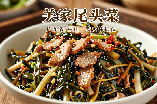 关家尾头菜-展庭百科汇