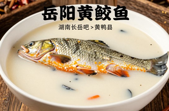 岳阳黄颡鱼