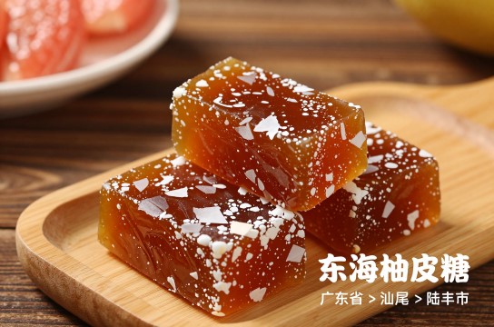东海柚皮糖
