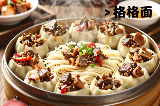 格格面