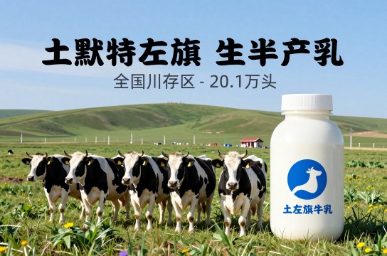 生鲜牛乳-展庭百科汇