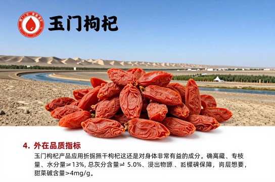 玉门枸杞-展庭百科汇