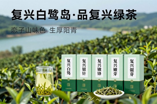 复兴茶叶是哪里的特产?_安徽绿茶介绍-展庭百科汇