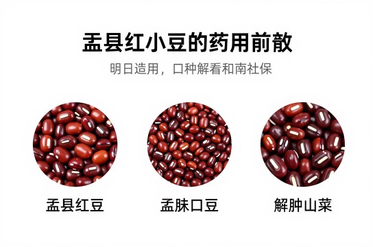 盂县红小豆