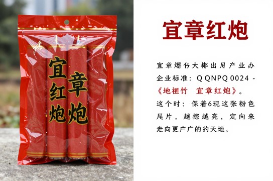 宜章红炮-展庭百科汇
