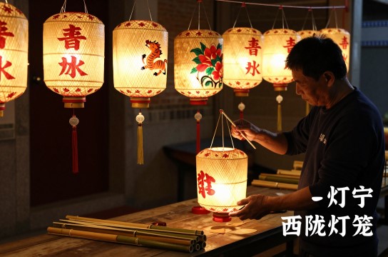 西陇灯笼